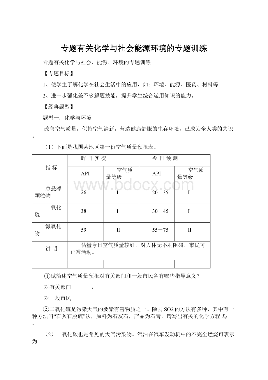 专题有关化学与社会能源环境的专题训练Word格式.docx