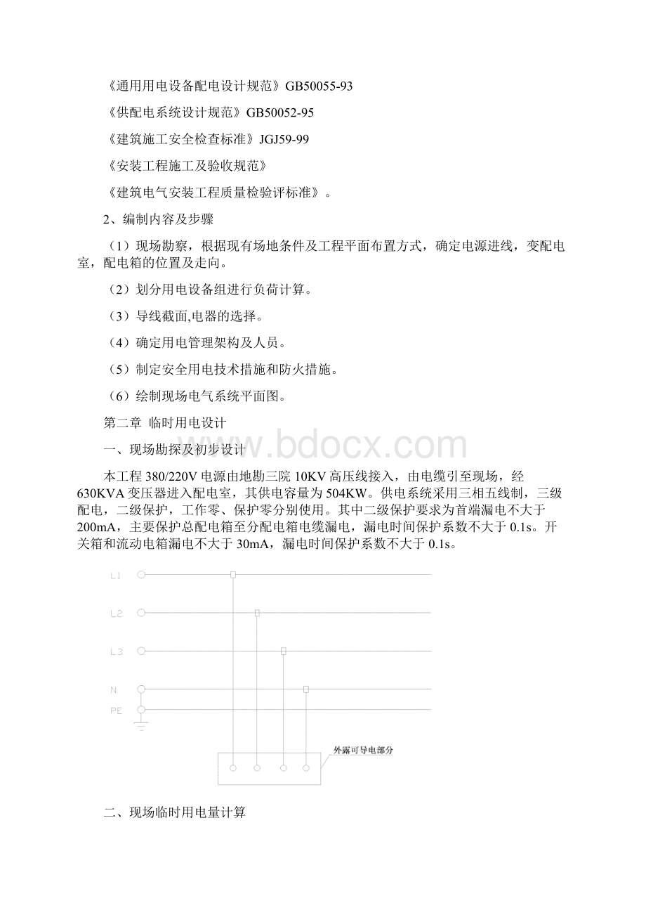 施工现场临时用电专项方案.docx_第2页