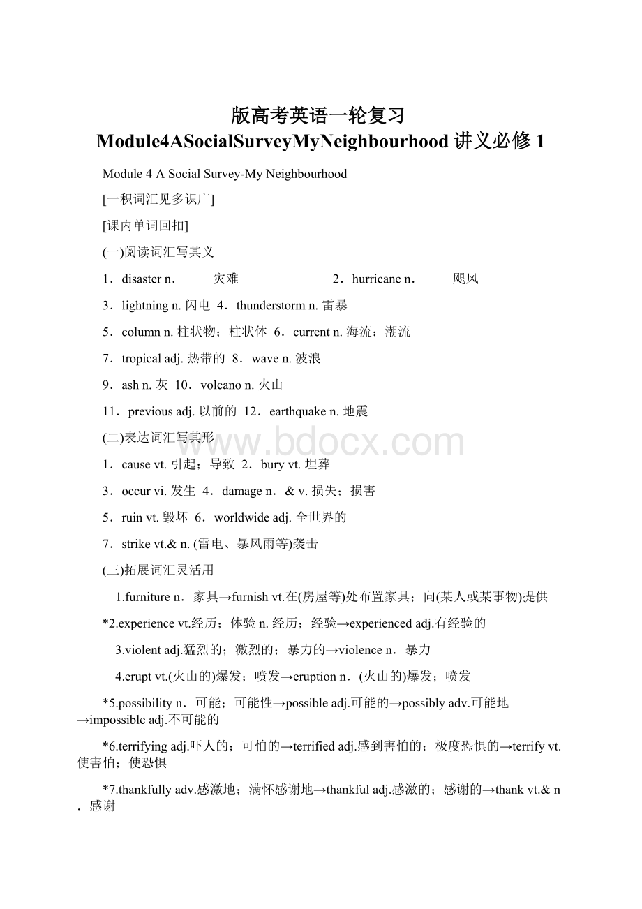 版高考英语一轮复习Module4ASocialSurveyMyNeighbourhood讲义必修1.docx