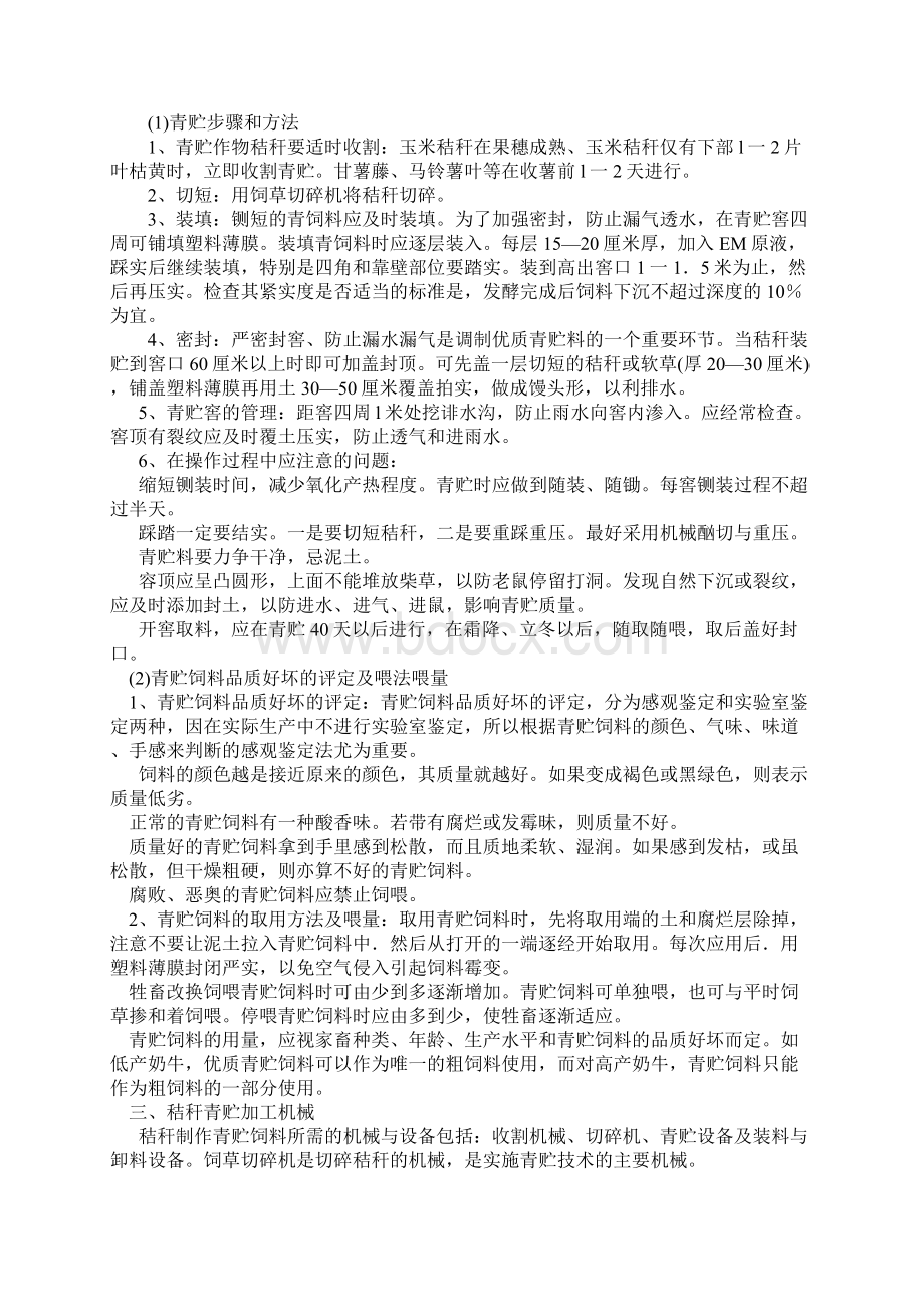 秸秆青贮方法及青贮窖设计建设.docx_第2页