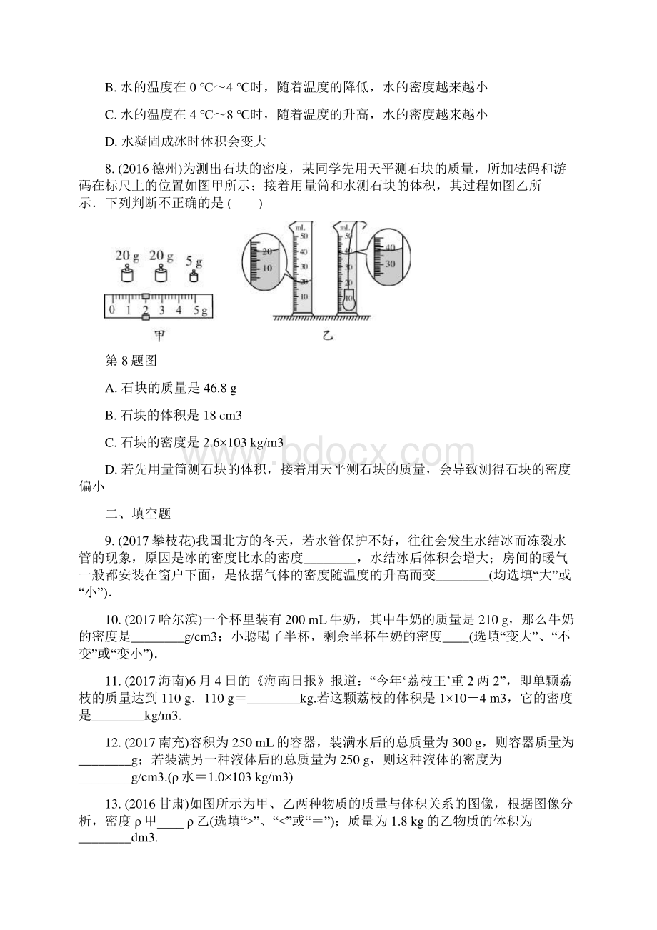 中考物理总复习测试 第3讲 质量与密度测试含答案.docx_第3页