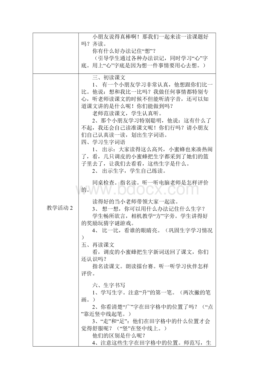 人教版小学语文 第1册 课文第6单元教案文档格式.docx_第2页