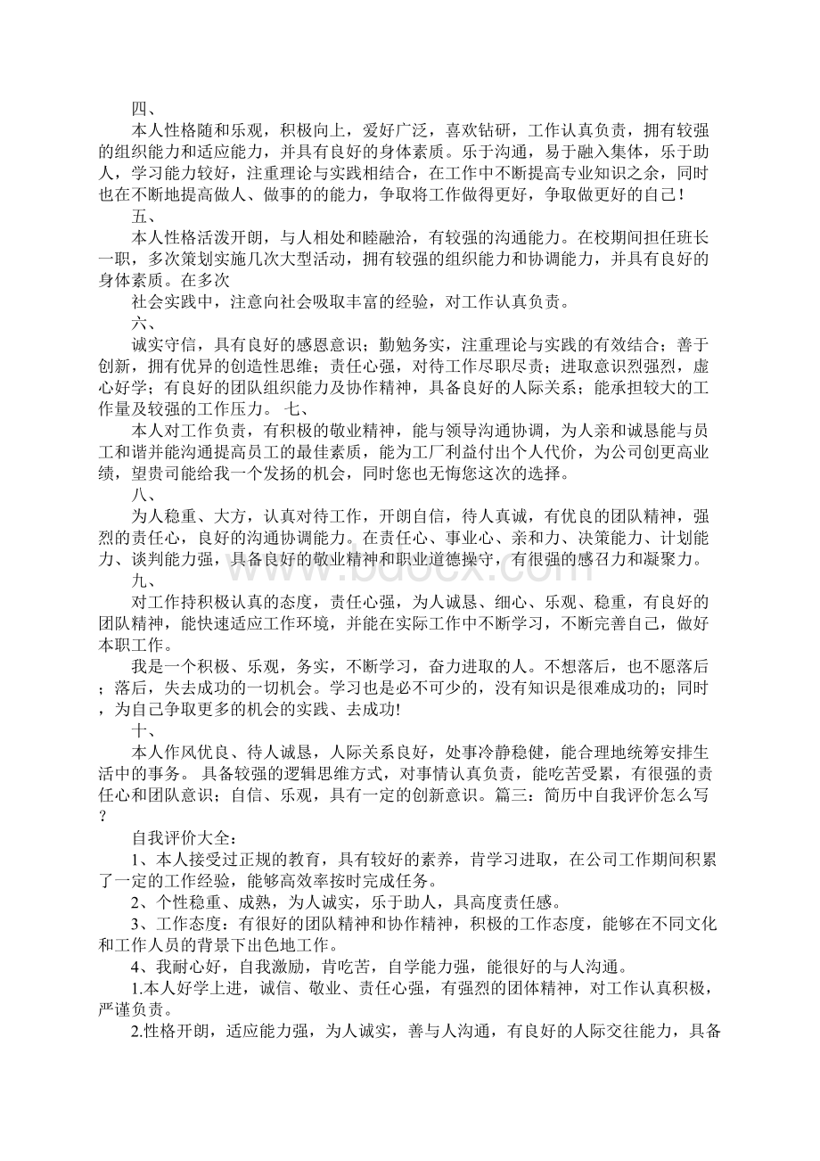 怎样写个人总结和计划.docx_第2页