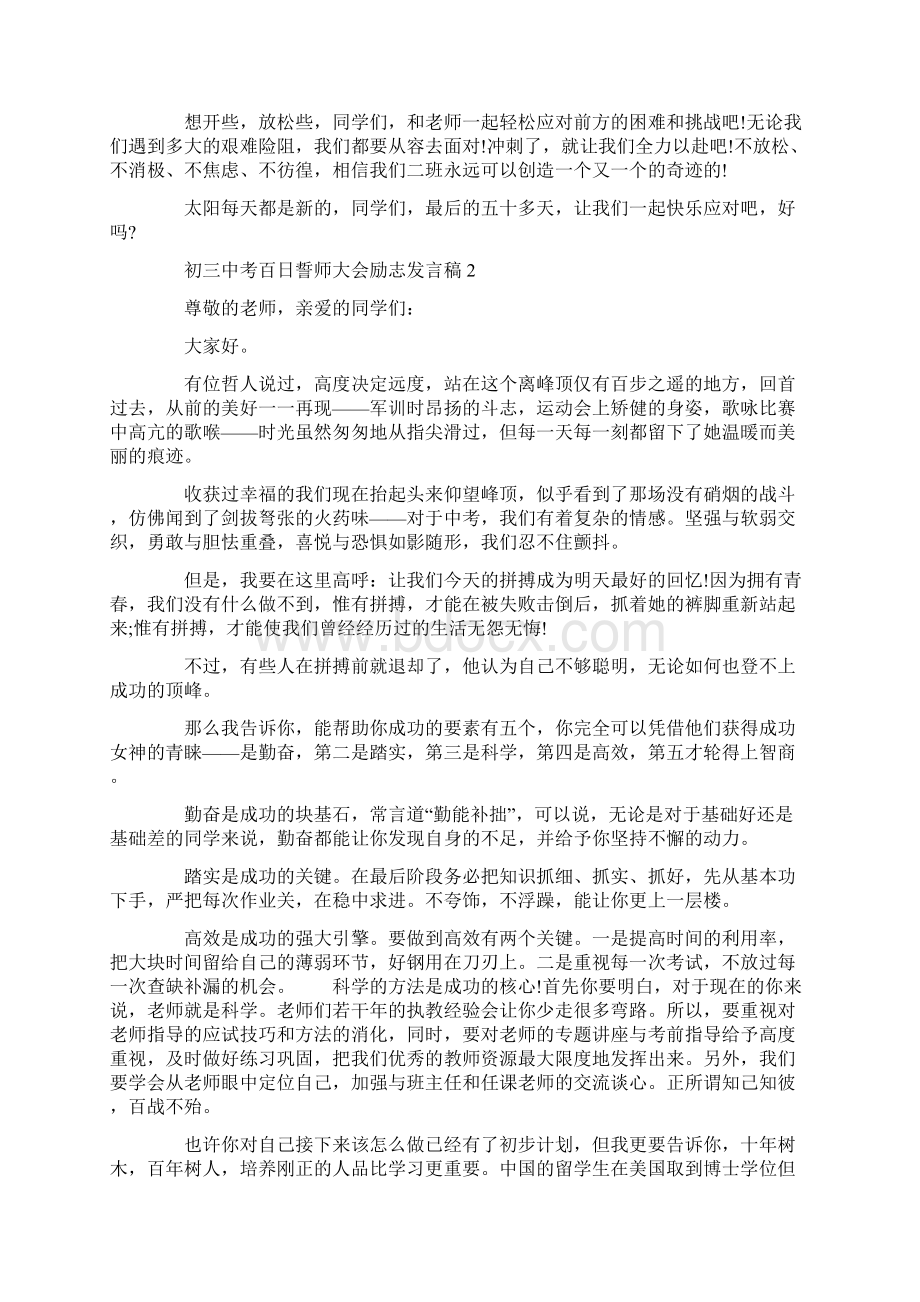 初三中考百日誓师大会励志发言稿Word下载.docx_第2页