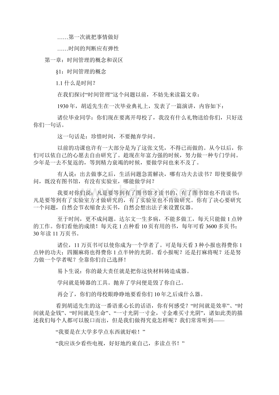 时间管理高级培训课程.docx_第2页