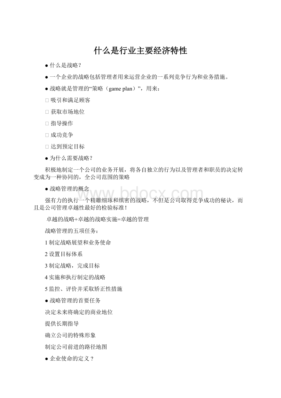 什么是行业主要经济特性.docx_第1页