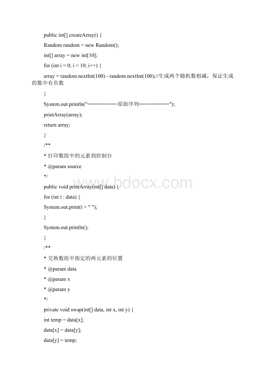 Java排序汇总Word下载.docx_第2页