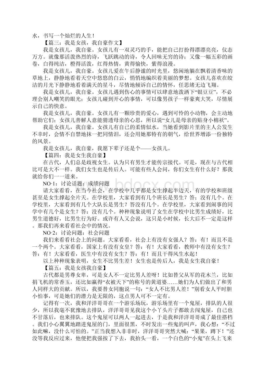 我是女生我自豪作文.docx_第2页