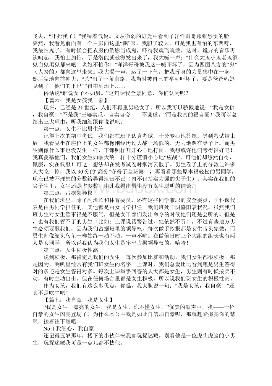 我是女生我自豪作文Word文档下载推荐.docx_第3页