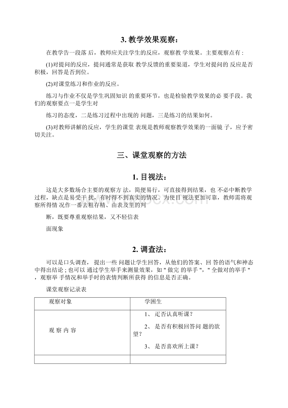 课堂观察的过程与方法.docx_第2页