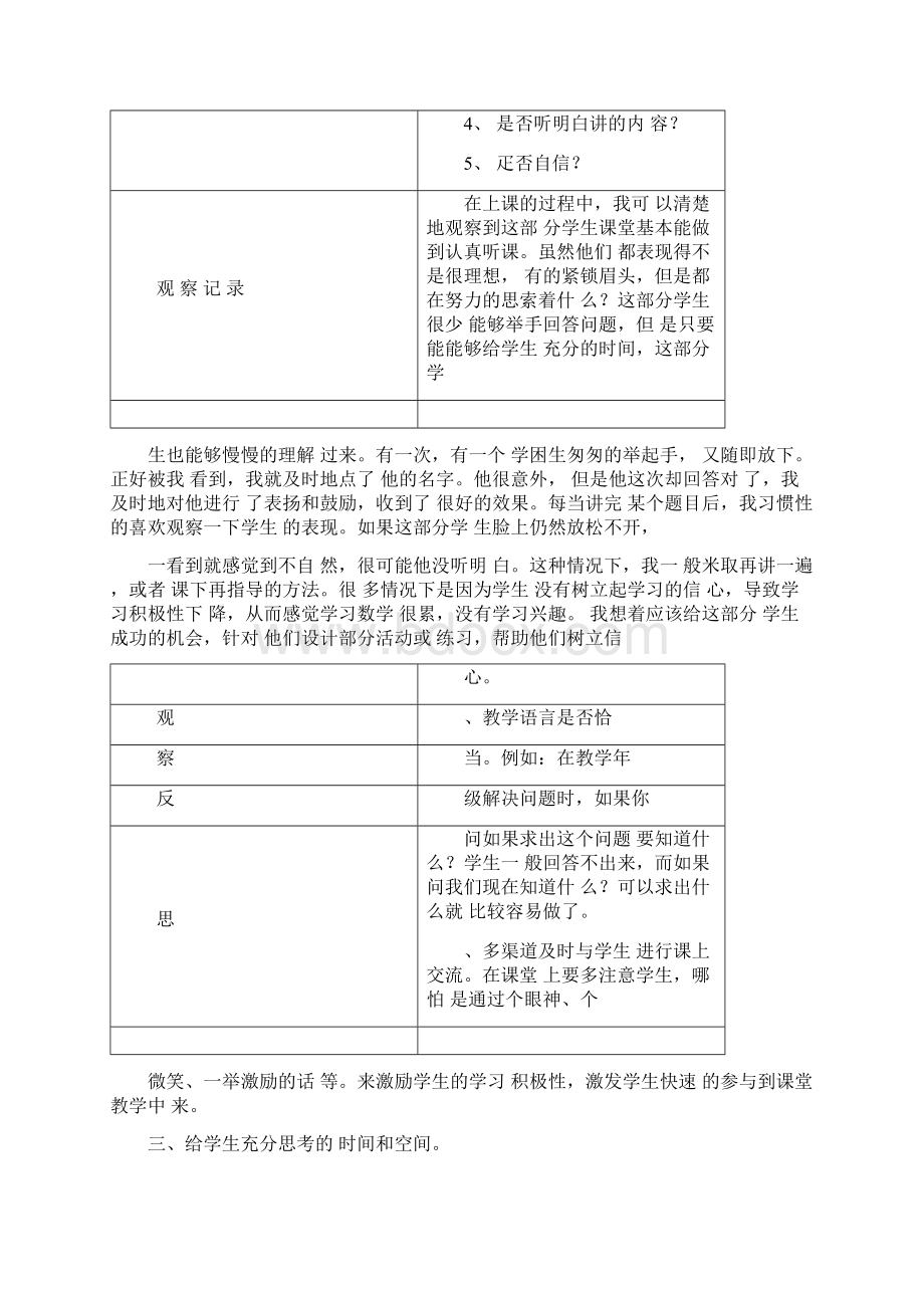 课堂观察的过程与方法.docx_第3页