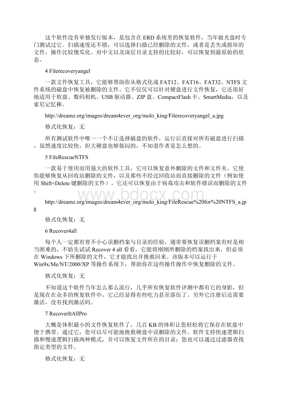 恢复误删除文件方法Word文件下载.docx_第2页