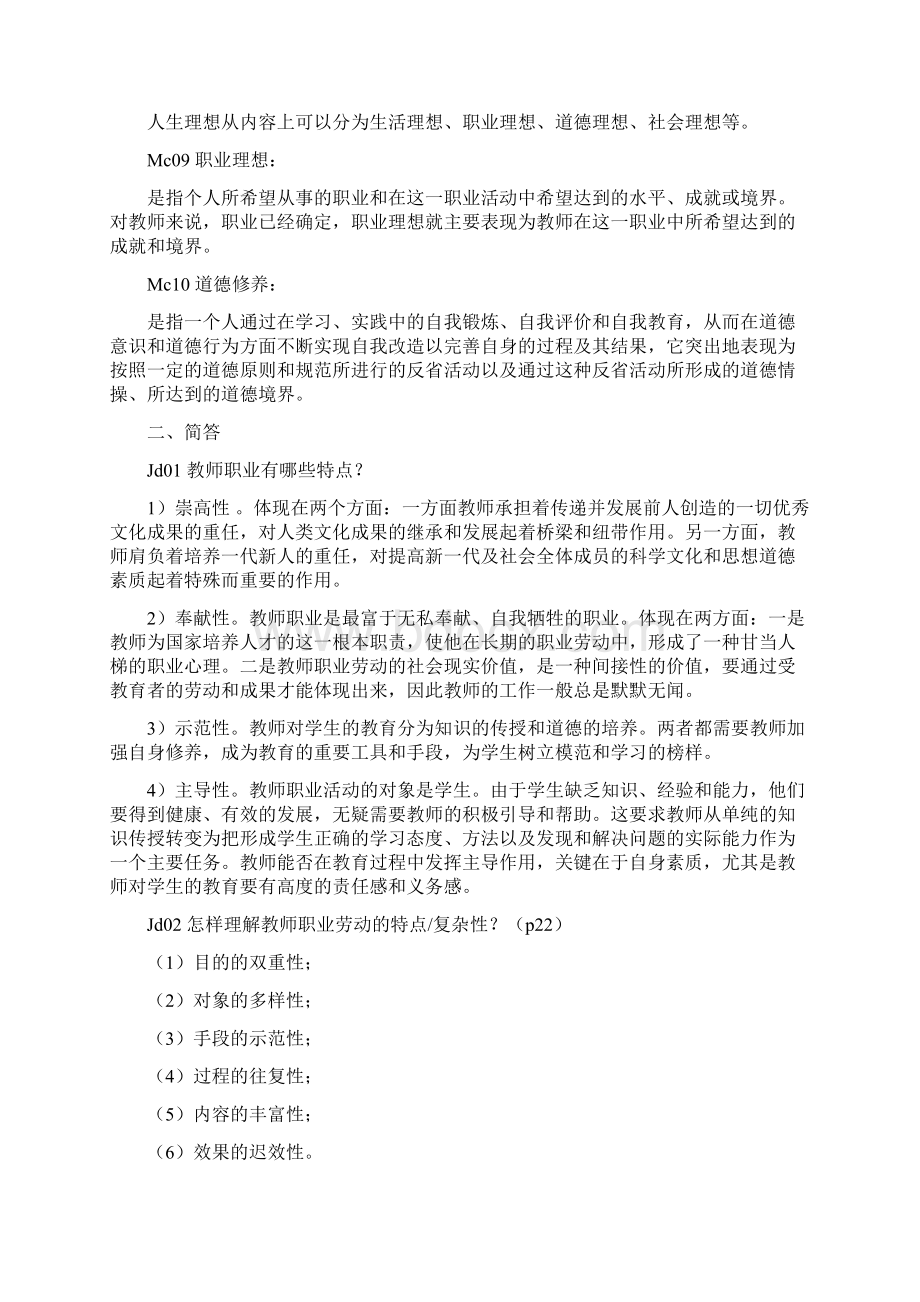 高教职业道德Ok.docx_第2页