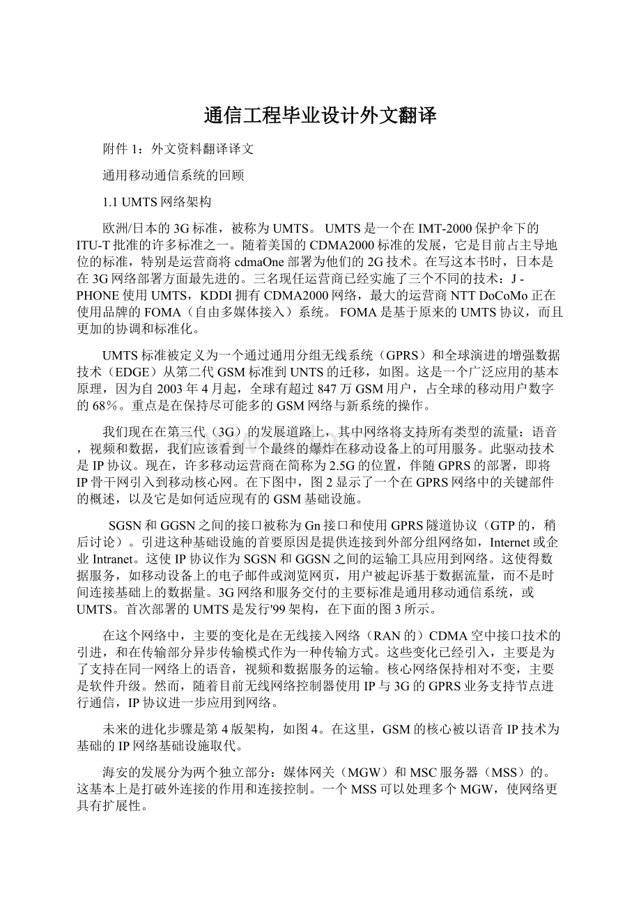 通信工程毕业设计外文翻译.docx