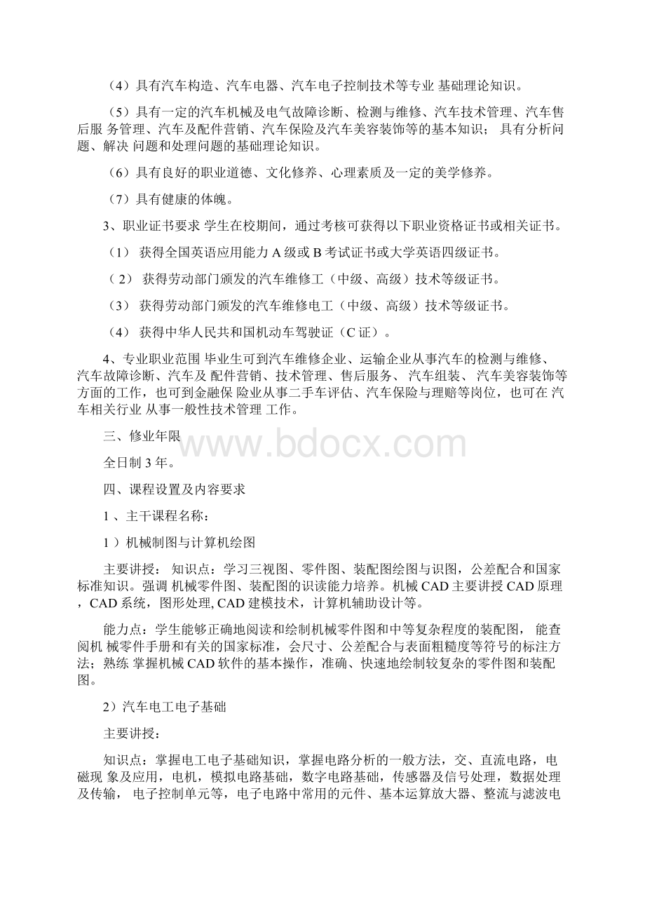 级汽车运用技术教学计划410修改文档格式.docx_第2页