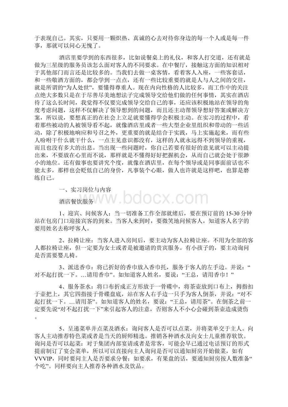 实习心得体会参考.docx_第2页