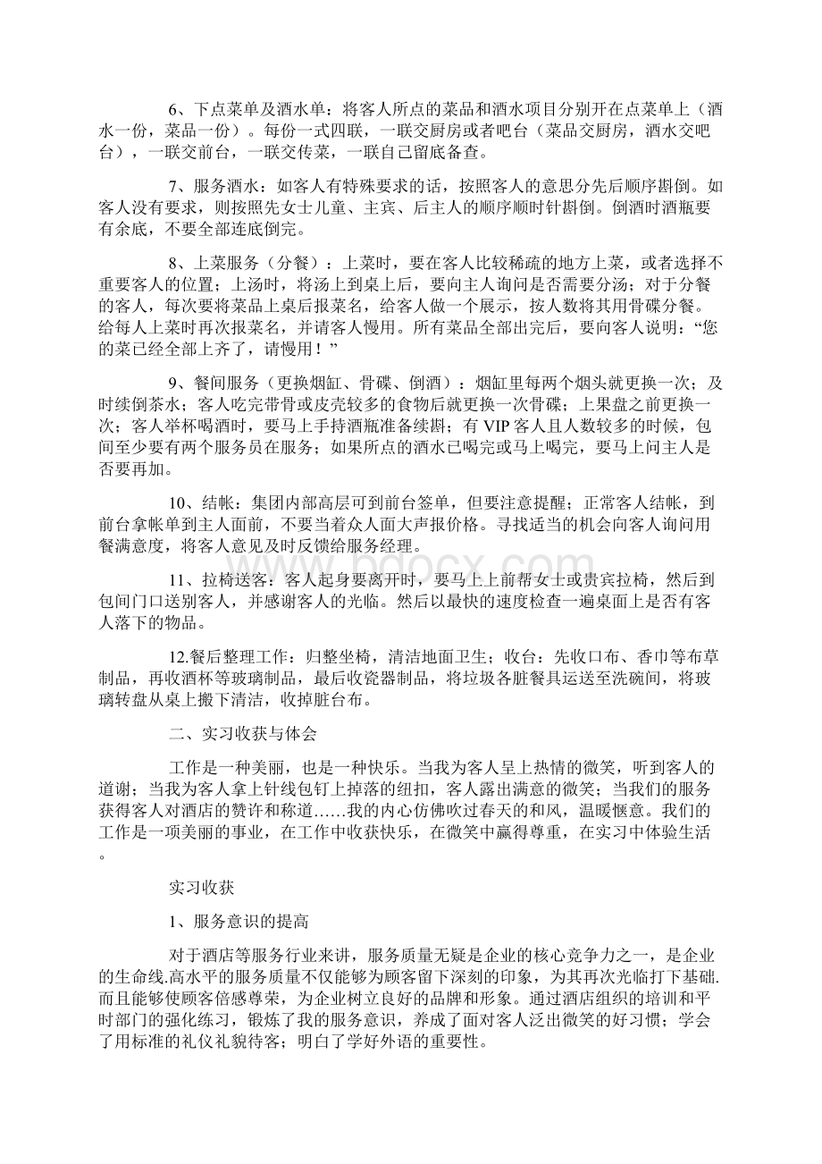 实习心得体会参考.docx_第3页