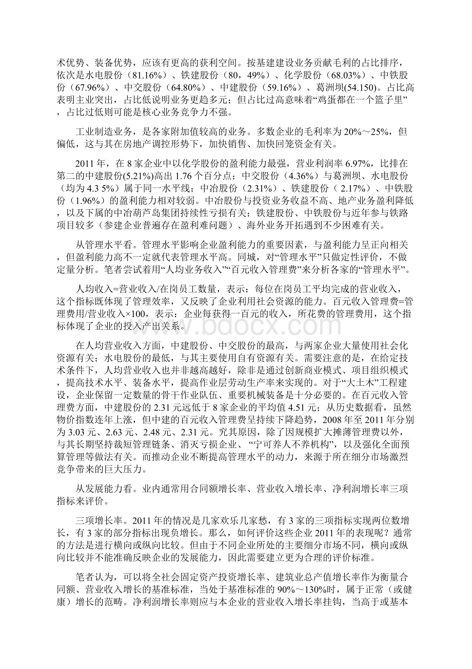 探析八大建筑央企下.docx_第2页