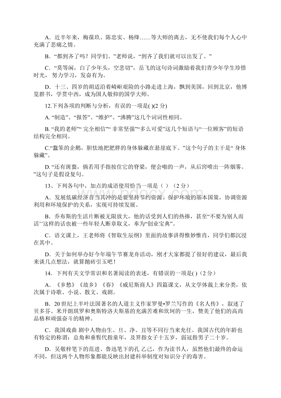 中考语文押题卷含答案.docx_第2页