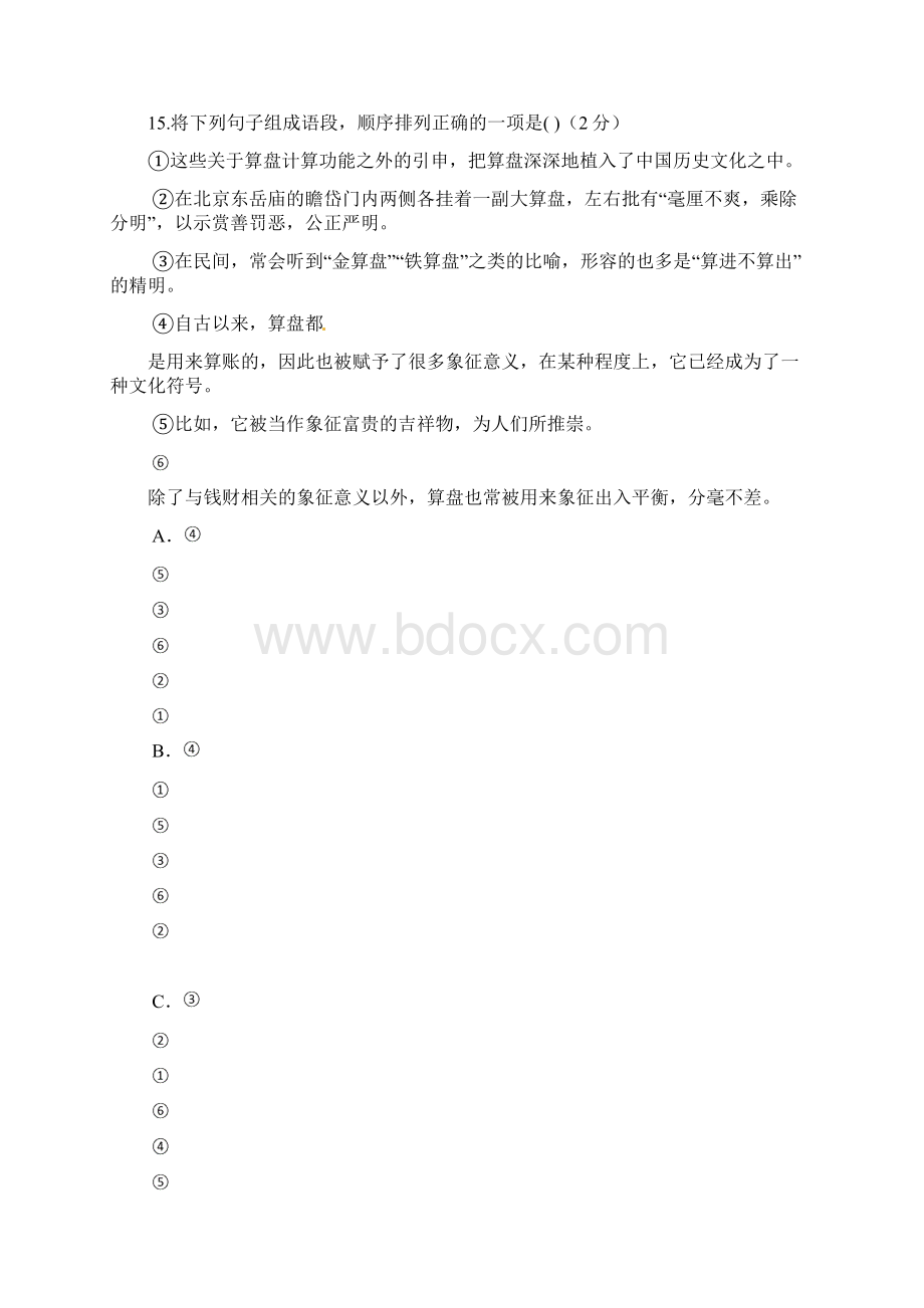 中考语文押题卷含答案.docx_第3页