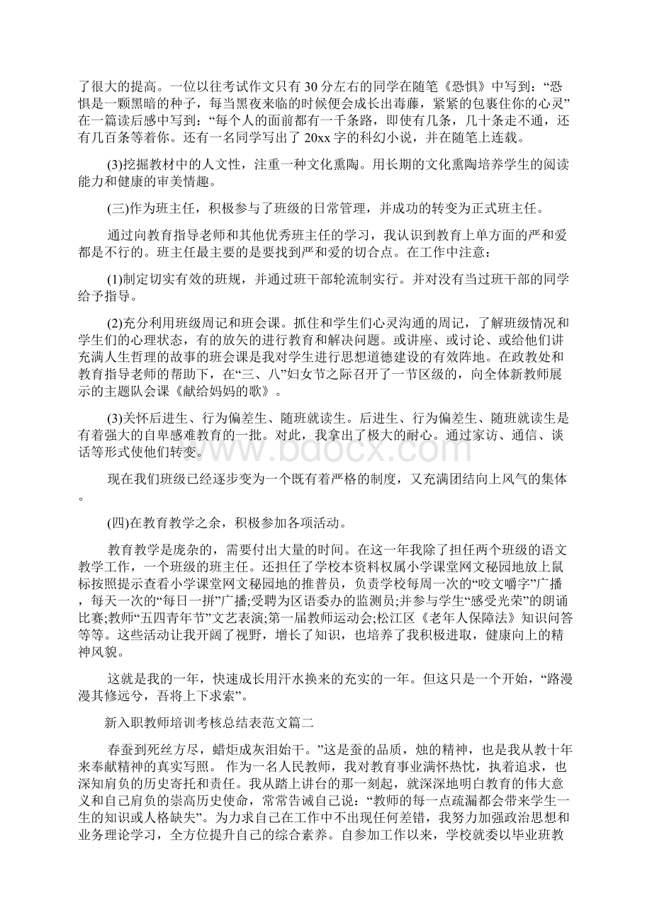 新入职教师培训考核总结表.docx_第2页