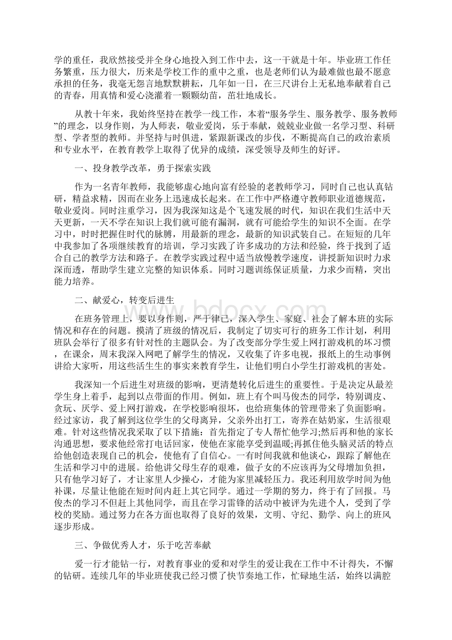 新入职教师培训考核总结表Word格式.docx_第3页