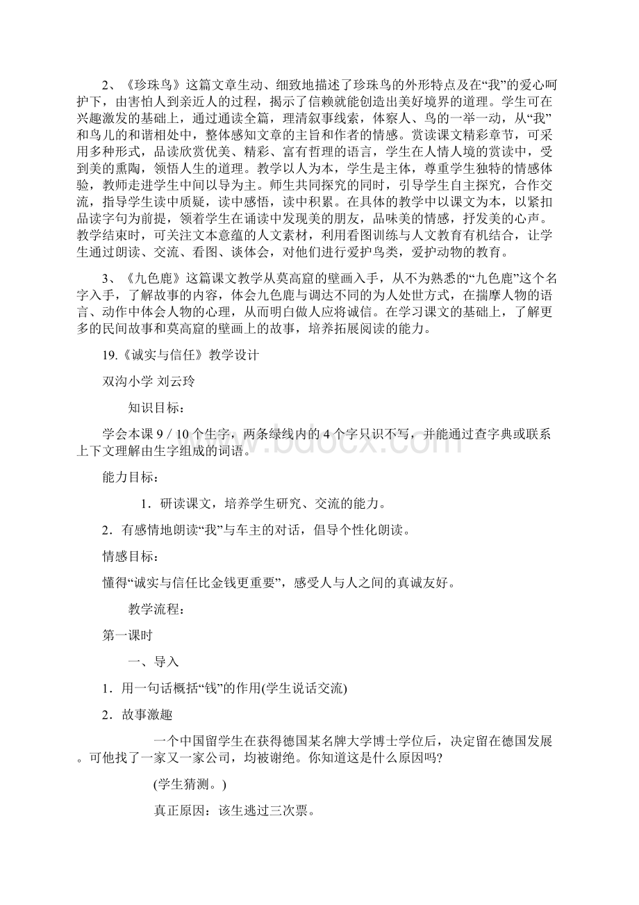 苏教版小学语文四年级上册第六单元教学设计教案.docx_第2页