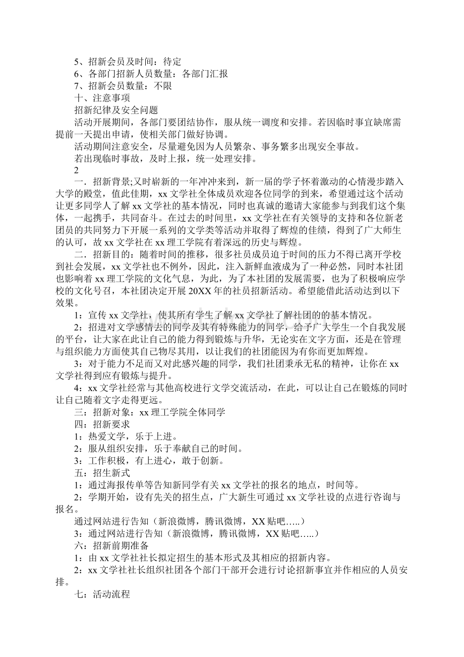 大学社团招新策划书Word文件下载.docx_第2页