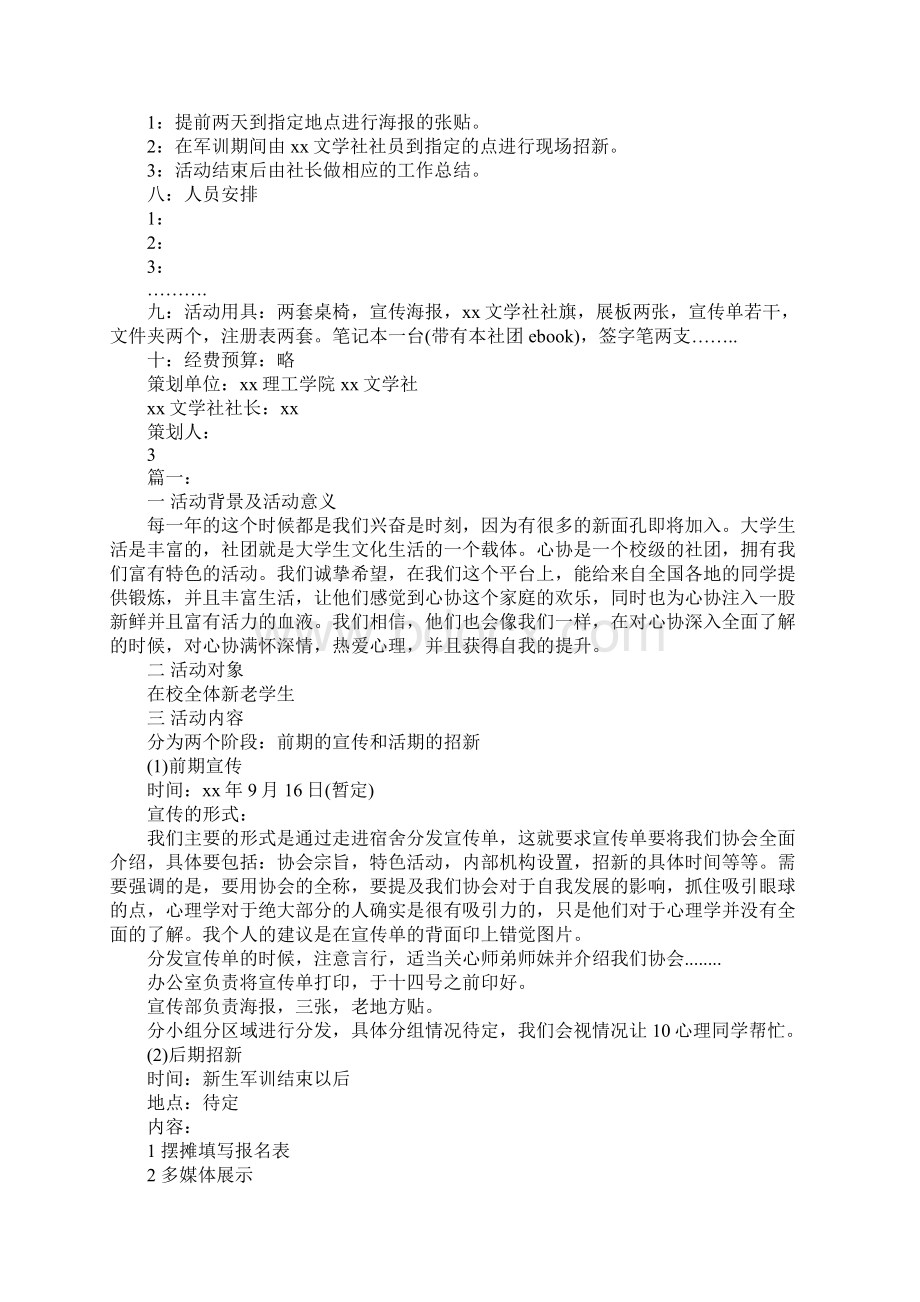 大学社团招新策划书Word文件下载.docx_第3页