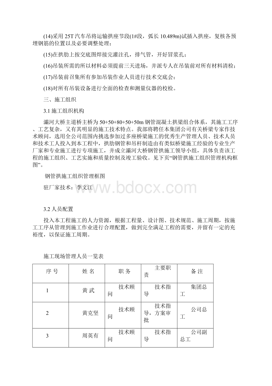 主桥拱肋吊装施工组织设计.docx_第3页