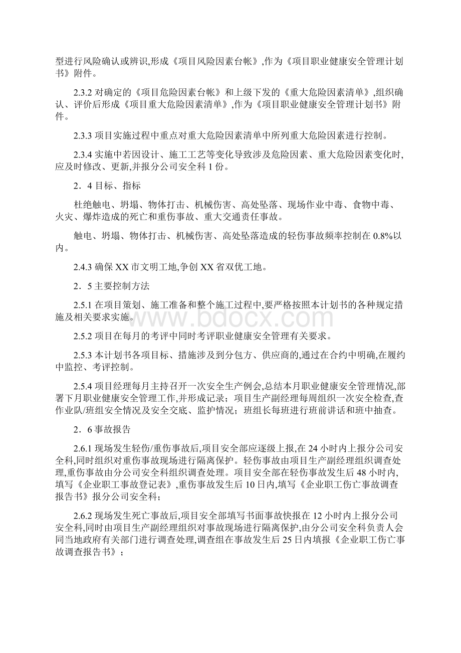 职业健康安全管理计划书.docx_第2页