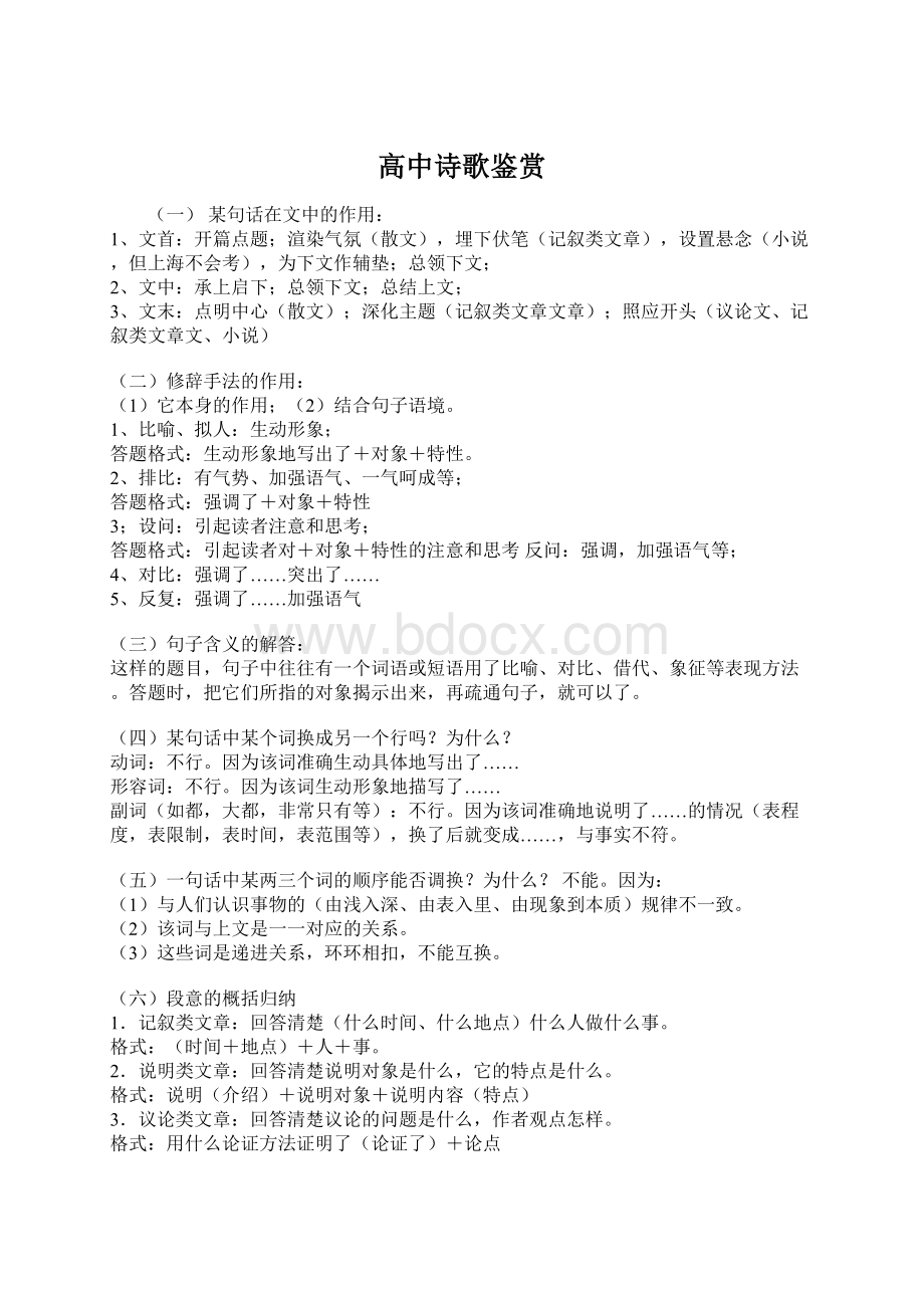 高中诗歌鉴赏Word文档格式.docx