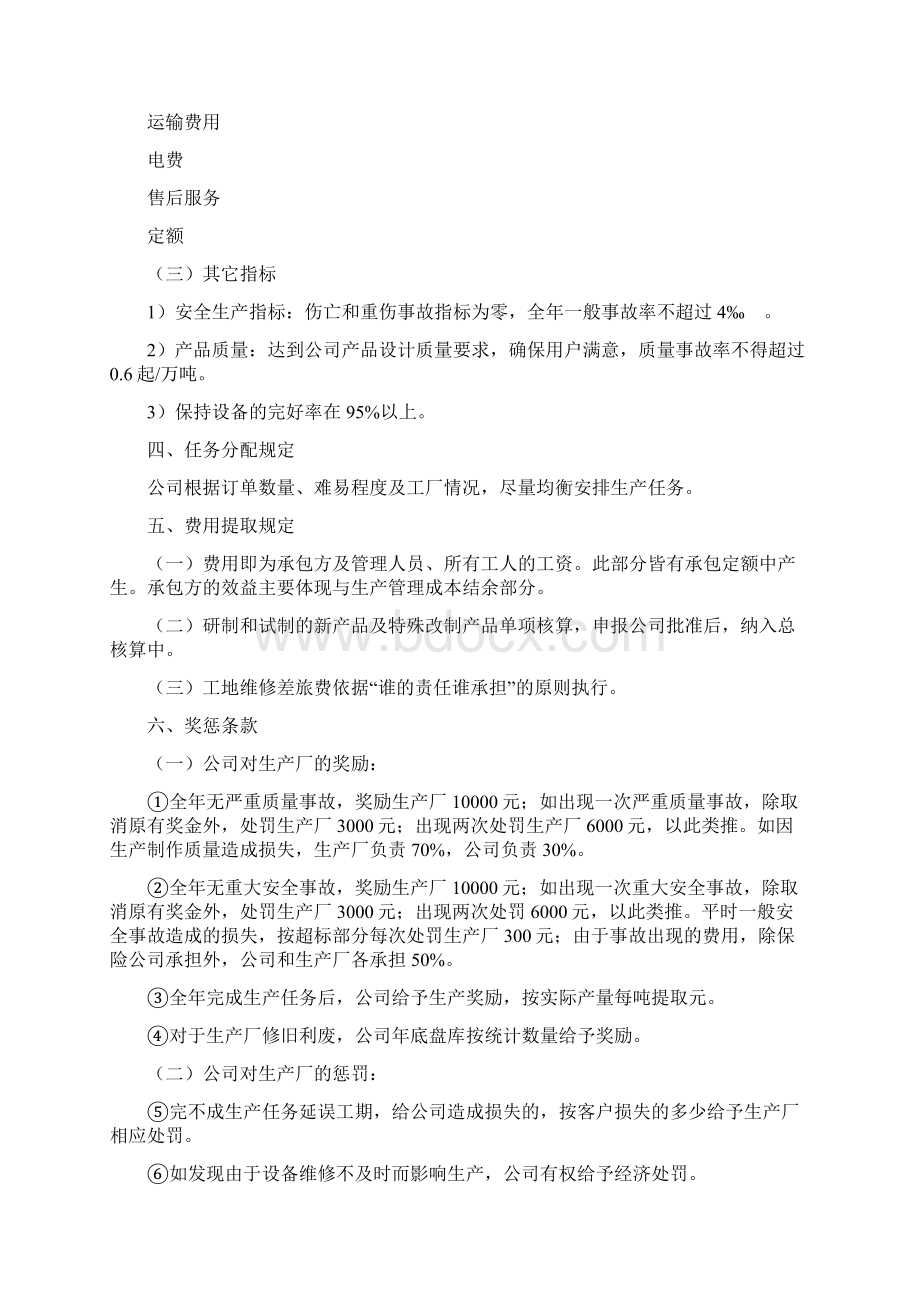 安全承包责任书.docx_第2页