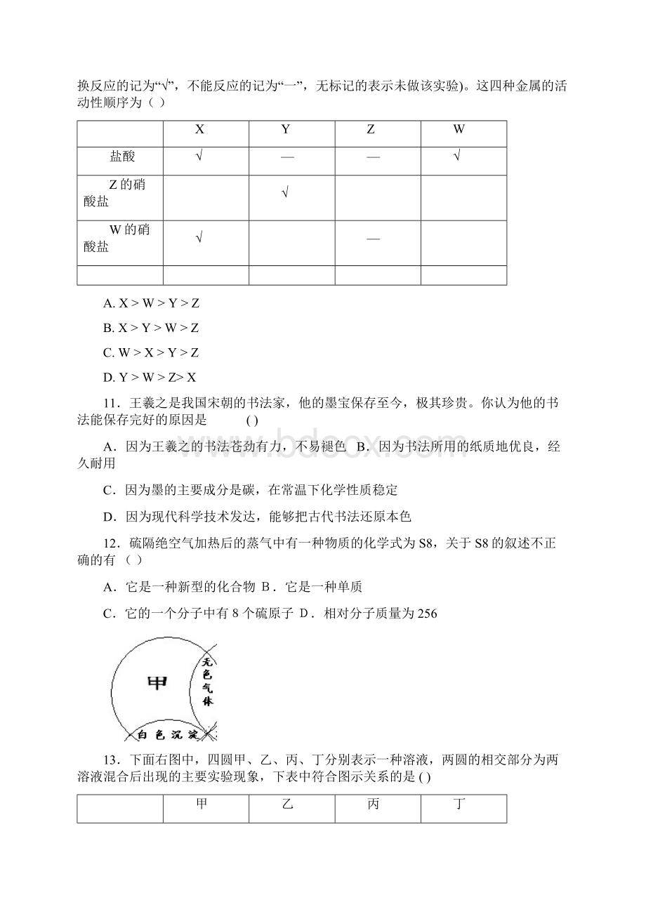 良光中学化学联赛模拟试题.docx_第3页