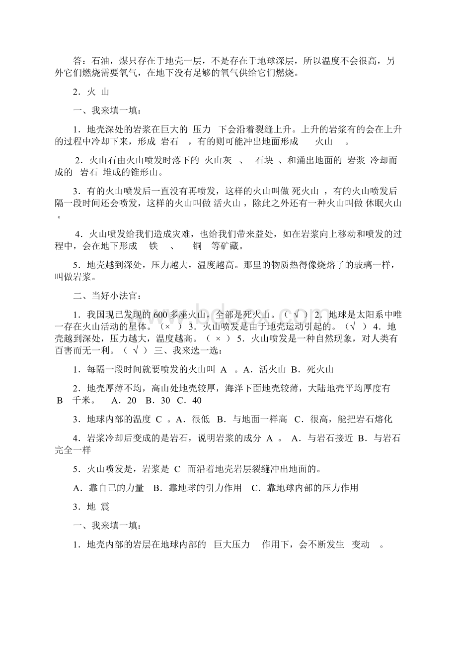 青岛版科学五年级上册总复习经典版.docx_第2页