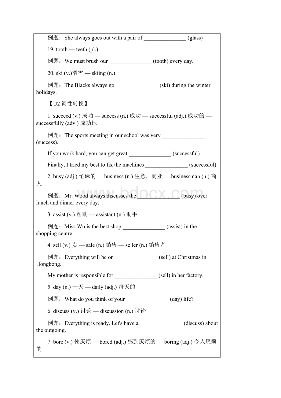 牛津沪教版英语八年级上册 词性转换复习学案Word文档下载推荐.docx_第3页