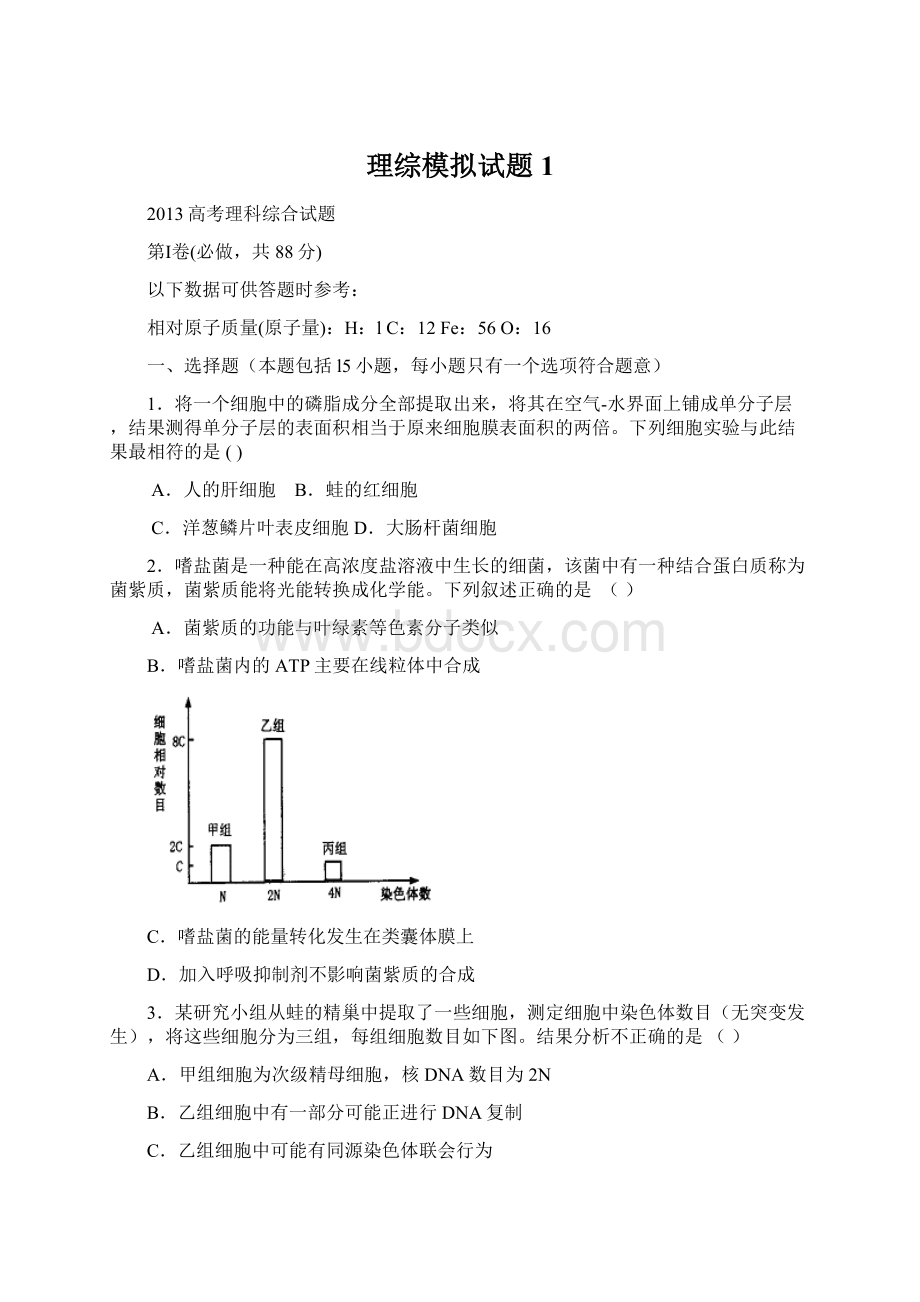 理综模拟试题1.docx