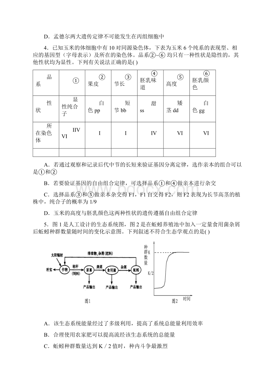 理综模拟试题1Word下载.docx_第2页