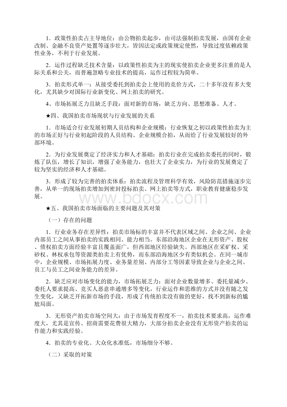 拍卖师考试之拍卖实务教程考试知识点整理.docx_第2页