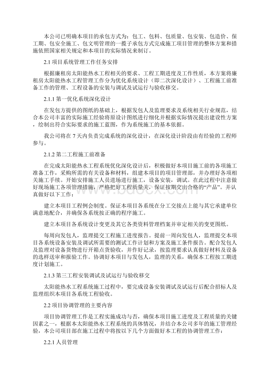 强烈推荐太阳能热水工程项目施工设计书.docx_第3页