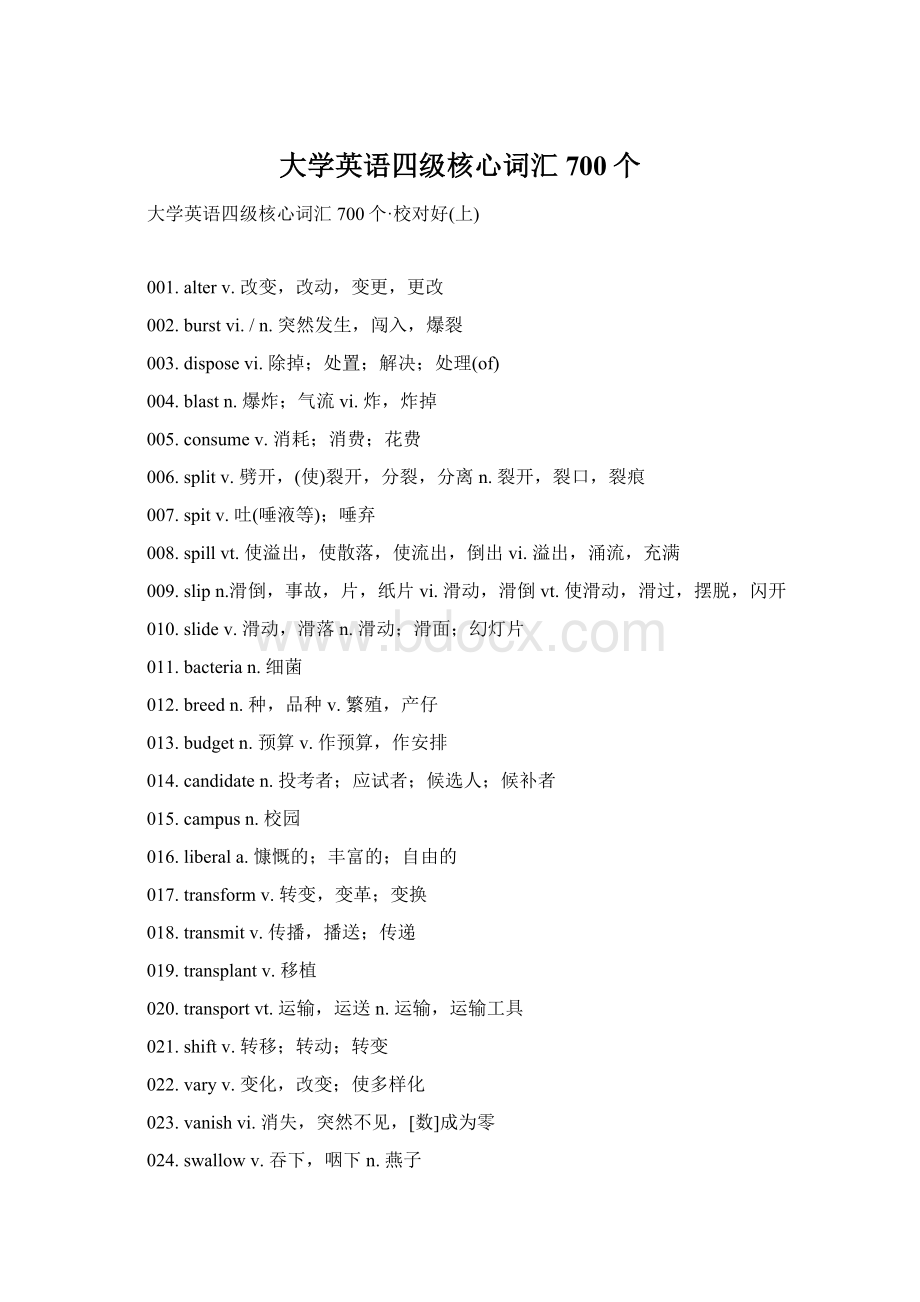 大学英语四级核心词汇700个Word文件下载.docx_第1页