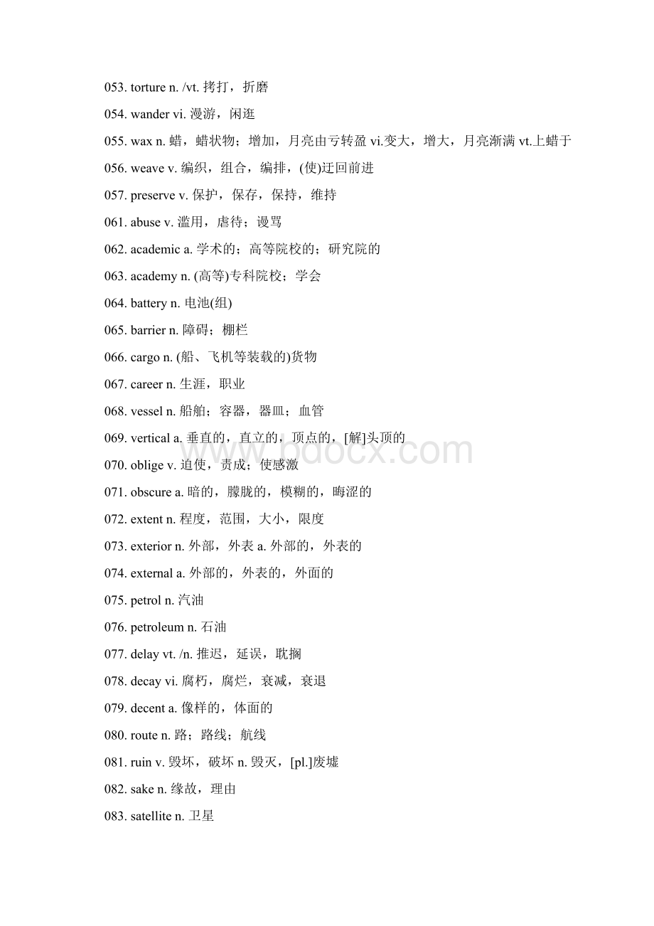 大学英语四级核心词汇700个Word文件下载.docx_第3页