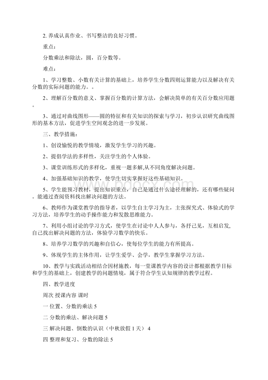 四年级语文教学反思.docx_第3页