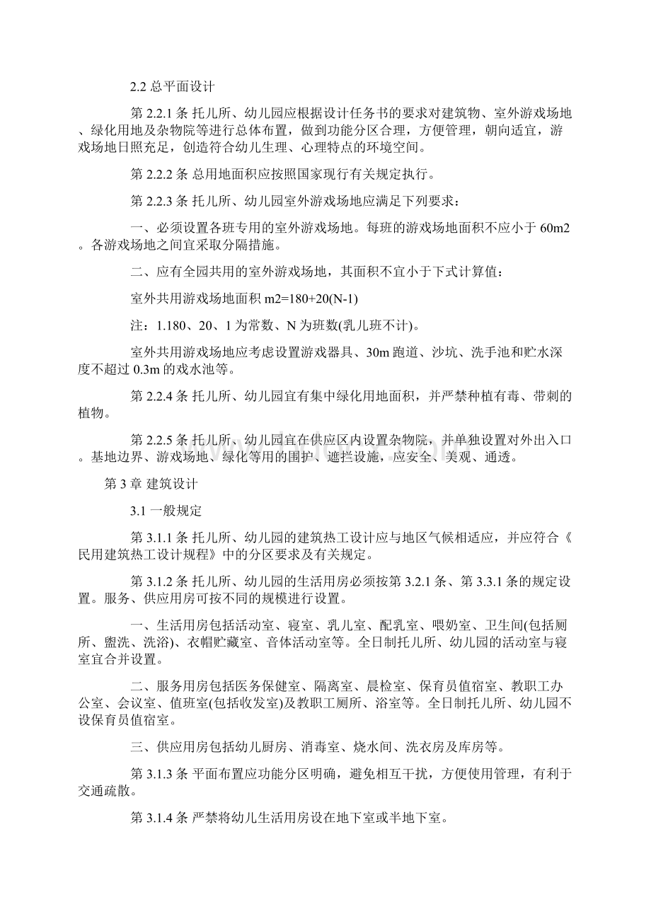 托儿所幼儿园建筑设计规范.docx_第2页