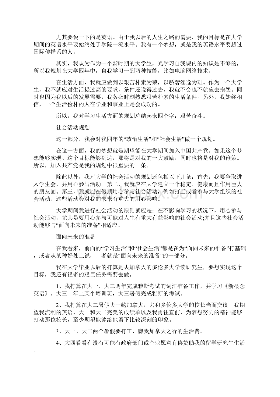 上半年大学生职业生涯规划书范文三篇.docx_第2页