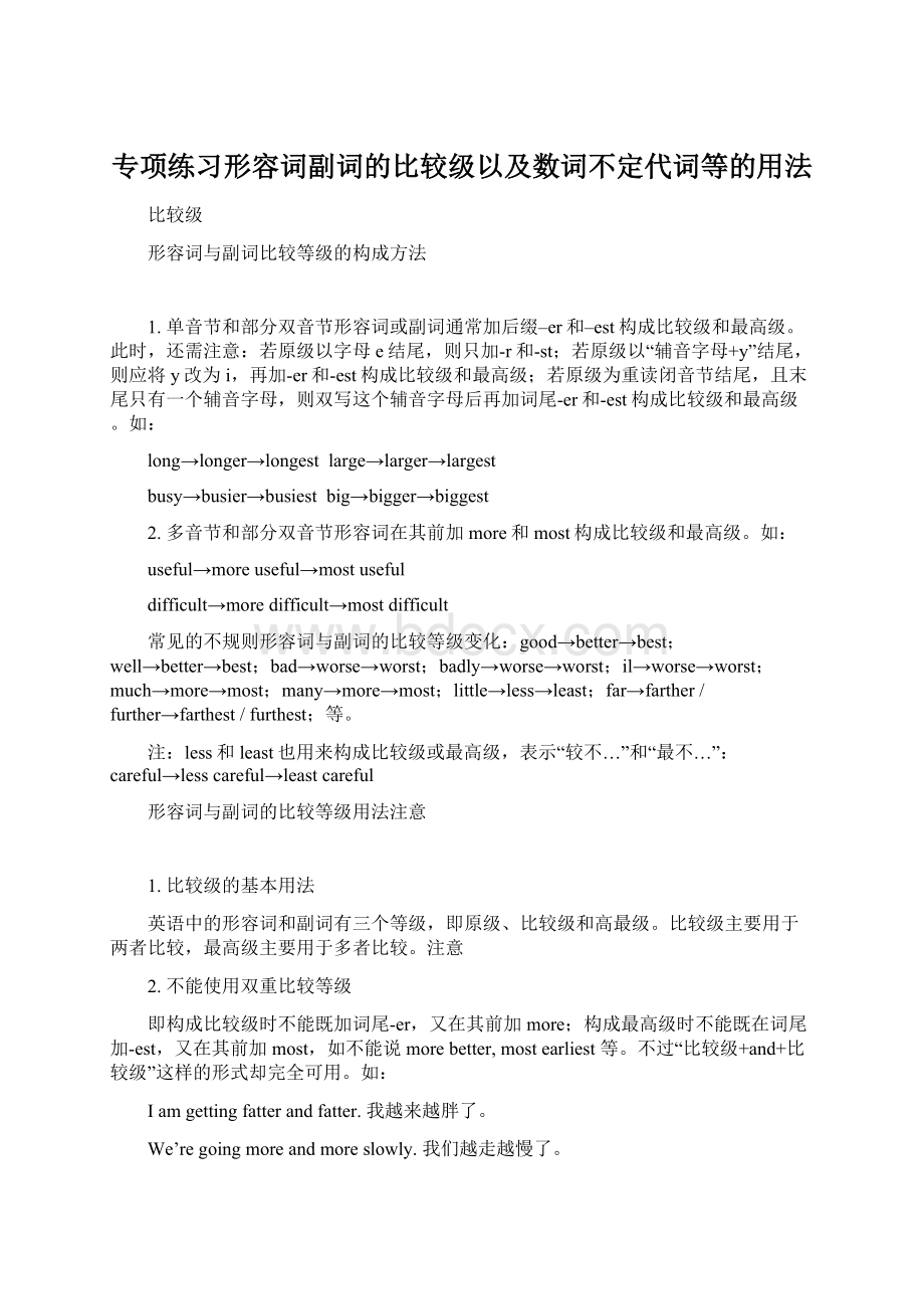 专项练习形容词副词的比较级以及数词不定代词等的用法Word文档下载推荐.docx