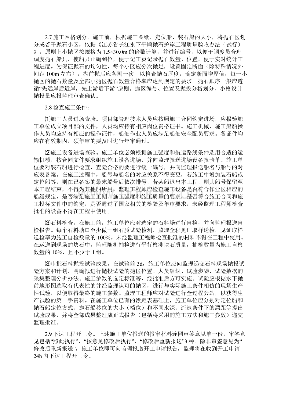 水下抛石护岸工程监理细则.docx_第3页