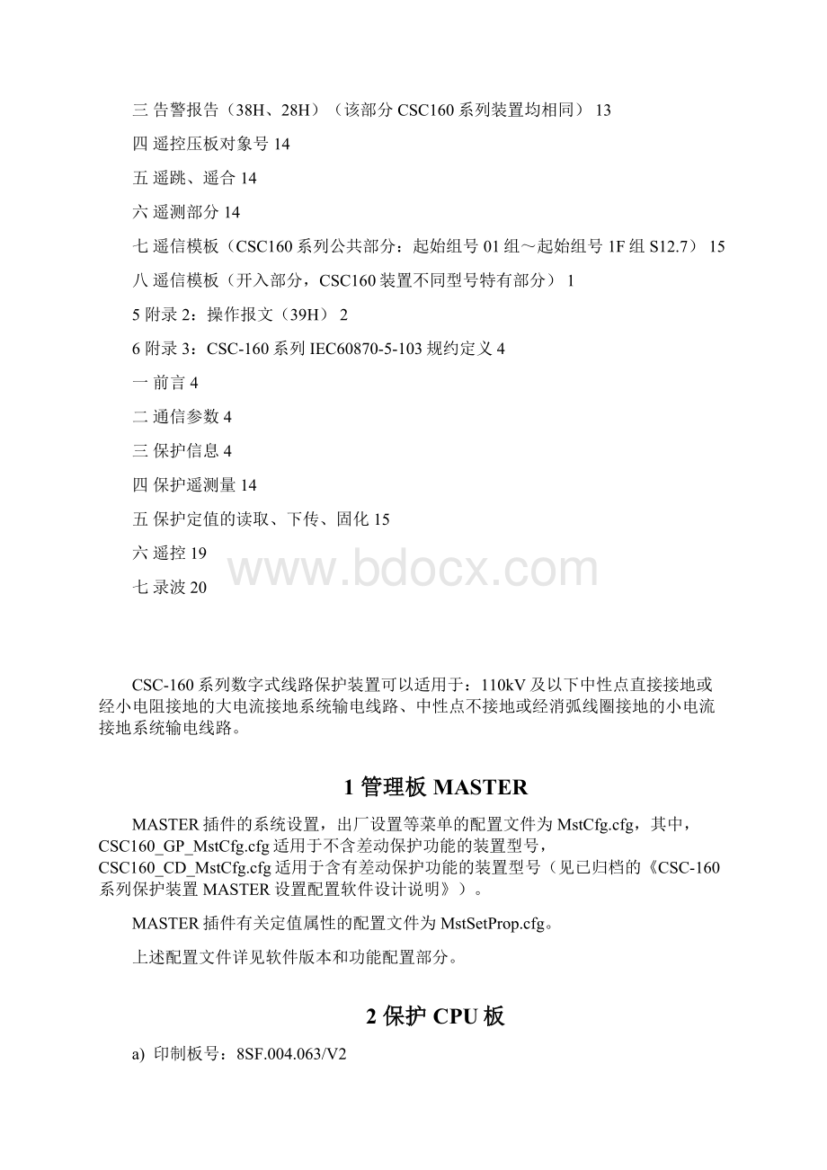 CSC160系列数字式线路保护装置.docx_第2页