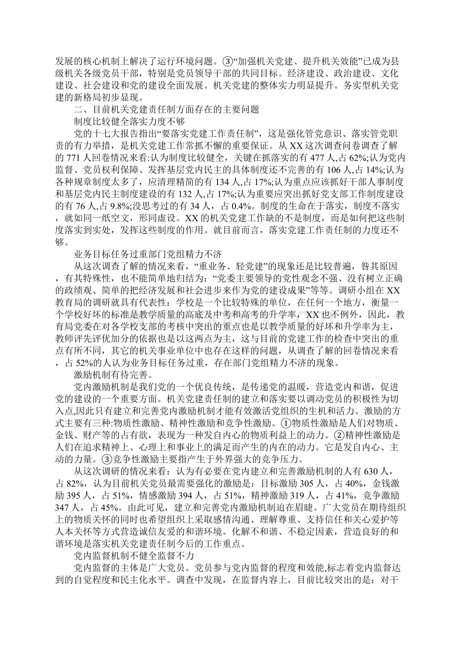 某县建立健全和落实机关党建责任制调研报告.docx_第2页