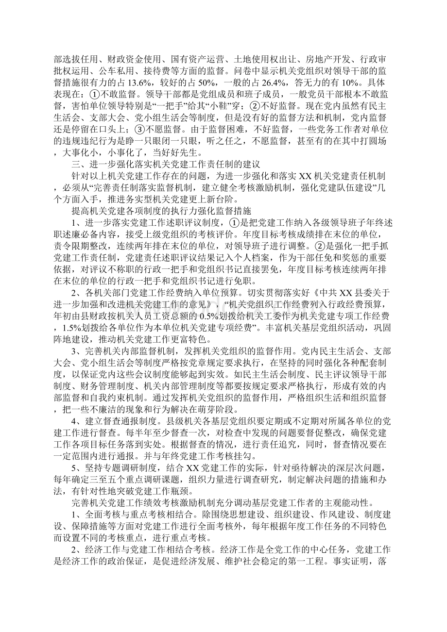 某县建立健全和落实机关党建责任制调研报告.docx_第3页